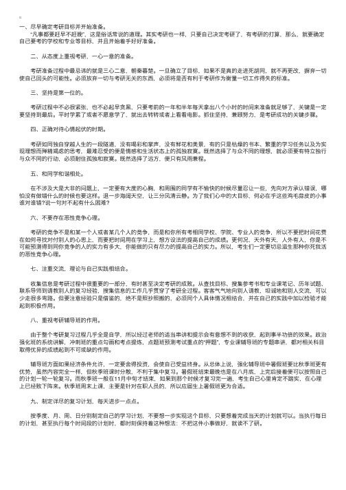 考研成功的九大关键因素