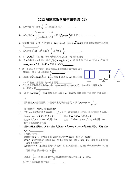 届高考数学填空题专练