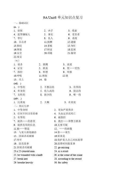 牛津译林版英语九上9A Unit8单元知识点复习