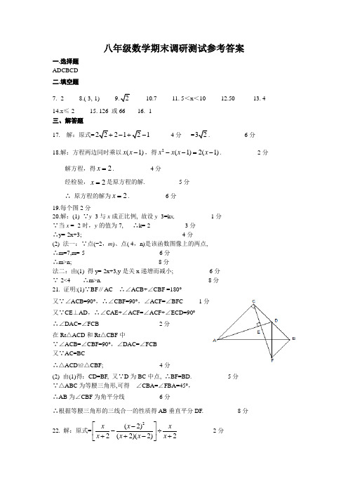 靖江市2015年秋学期初二数学期末答案