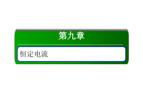 高中物理红对勾一轮总复习课件：25磁场及其对电流的作用 