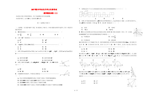 临沂市初中数学毕业生升学文化课模拟试题(八)含答案