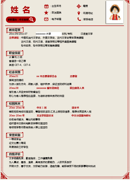 简历-经典中国风红色边框简历模板