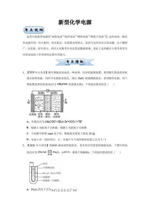 新高考小题必练10新型化学电源学生版