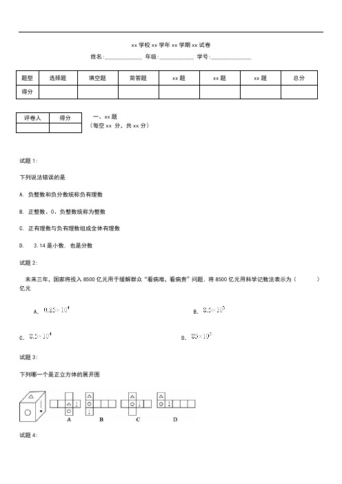 初中数学四川省遂宁市城区七年级数学上学期期末考试考试题.docx