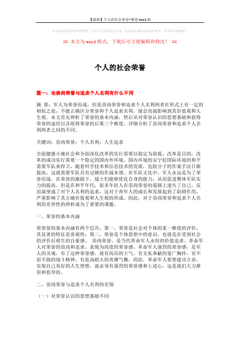 个人的社会荣誉 (11页)