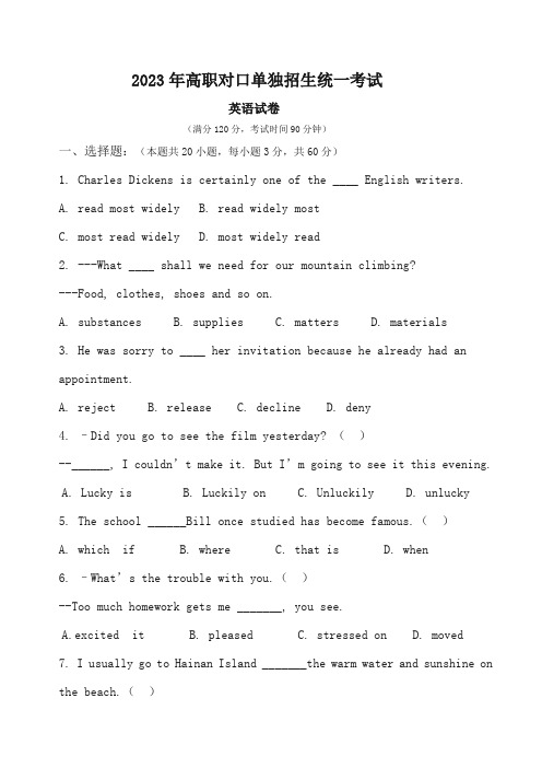 2023年单招考试英语试卷(+答案) (1)