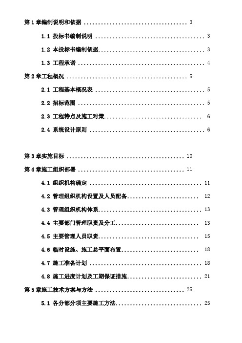 广东某礼堂多媒体会议系统技术标