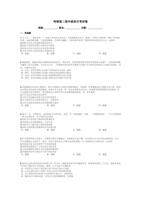 河南高二高中政治月考试卷带答案解析