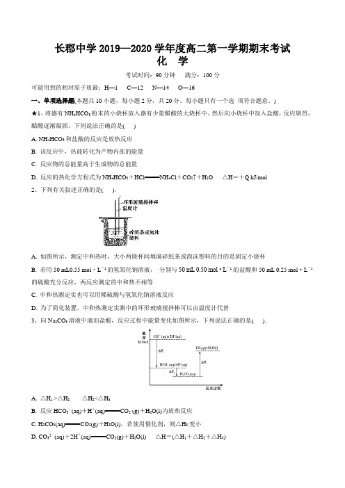 2019年长郡中学高二化学期末卷 人教版选修4(含答案)