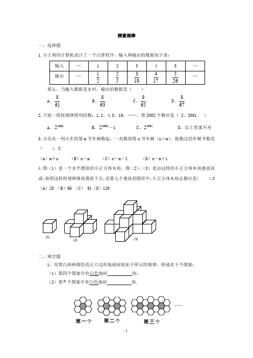 七年级探索规律练习题