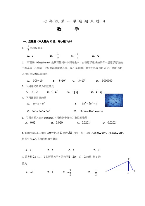 海淀区上学期期末七年级数学试题及答案