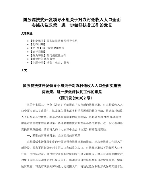 国务院扶贫开发领导小组关于对农村低收入人口全面实施扶贫政策，进一步做好扶贫工作的意见