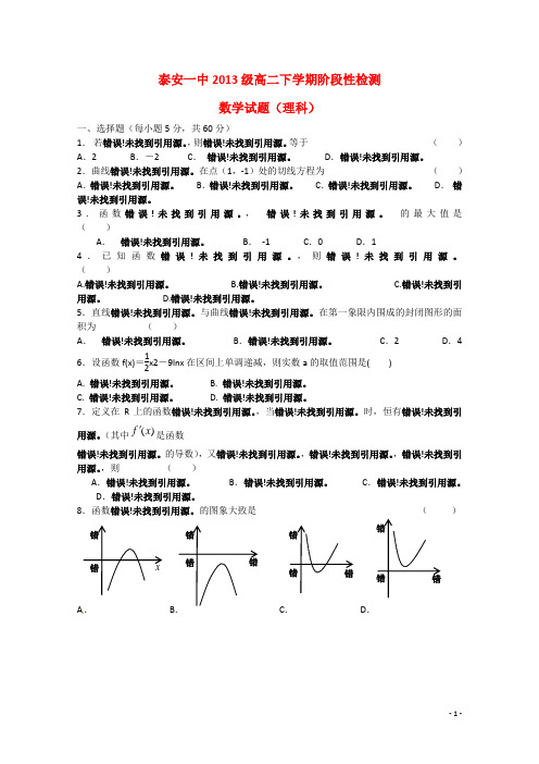 山东省泰安第一中学2014_2015学年高二数学4月学情检测试题理