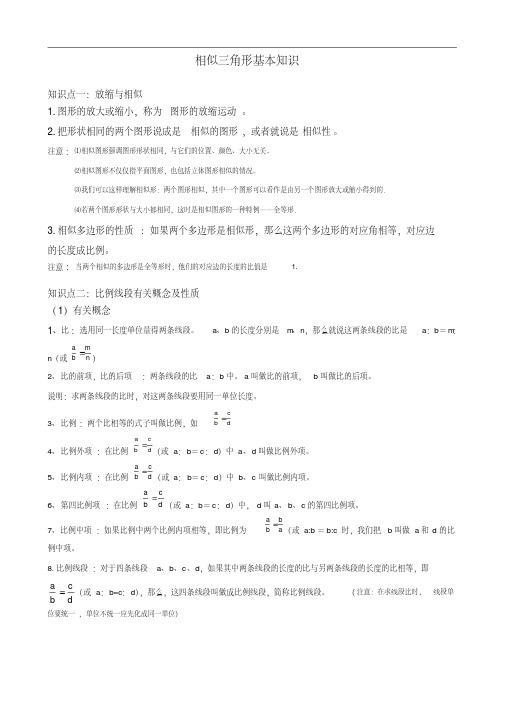 九年级数学相似三角形知识点总结及例题讲解