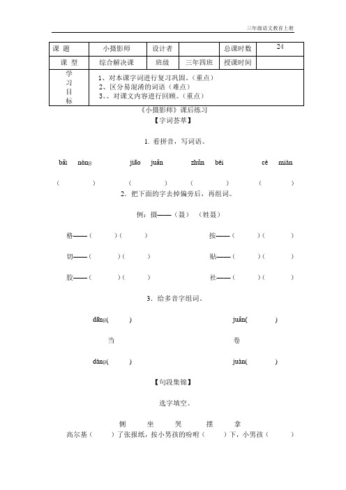 人教版三年级语文上册小摄影师习题24