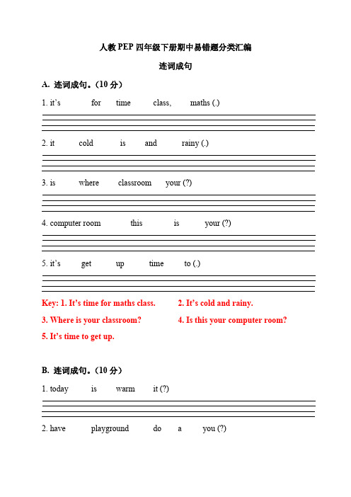 (含答案解析)【期中易错题分类汇编】连词成句  人教PEP 四年级下册(答案版)