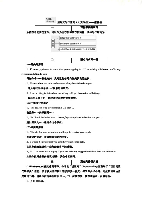 高考英语二轮复习专题六 应用文写作常见8大文体(三) Word版含解析