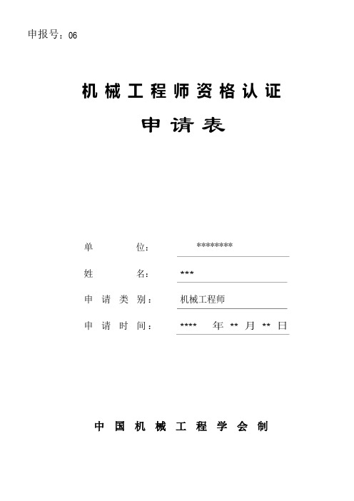 工程师申请表填写