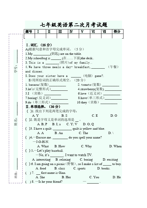 七年级英语上册第二次月考试题(内含答案)