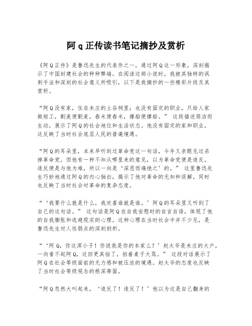 阿q正传读书笔记摘抄及赏析