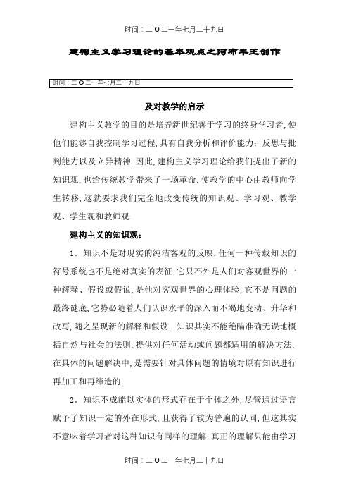 建构主义学习理论的基本观点和对教学的启发