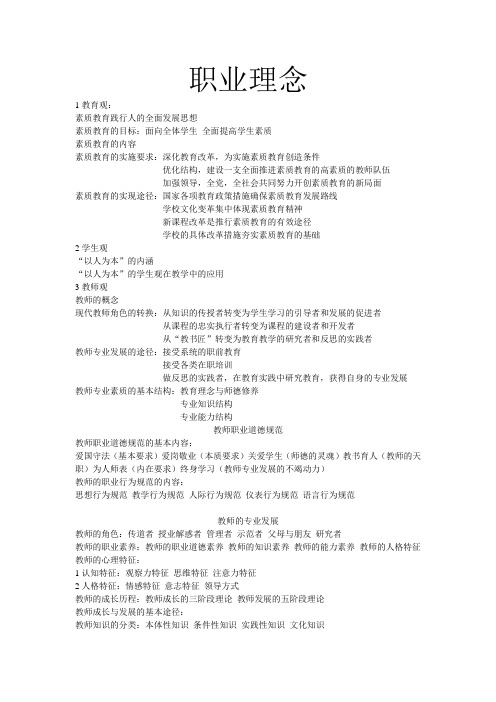 教师职业理念
