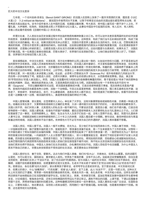 不可思议的中国和法国文化差异