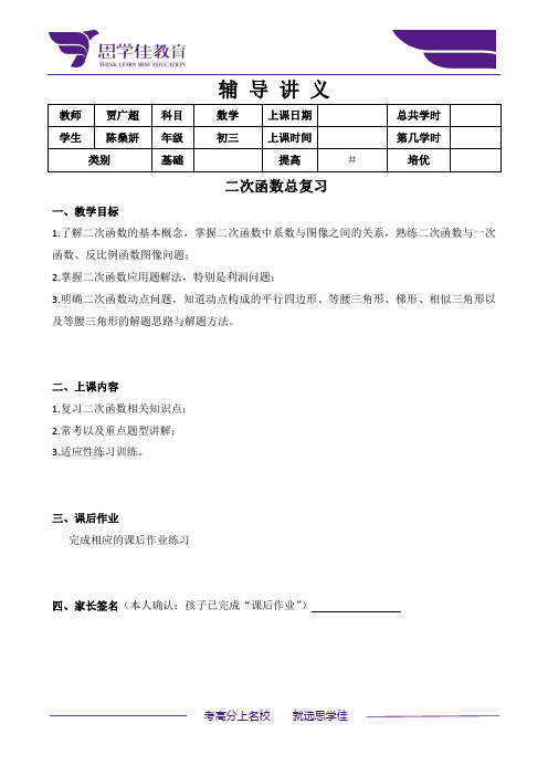 一对一辅导讲义---数学教案