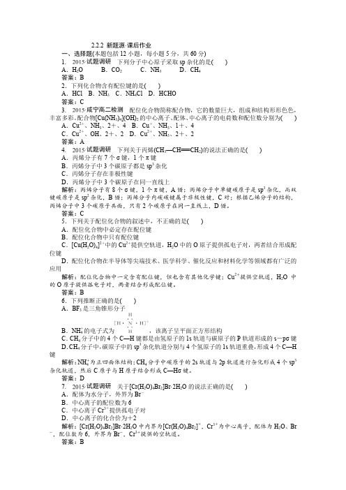 高中化学人教版选修3习题 第2章 分子结构与性质 2.2.2《分子的立体构型》