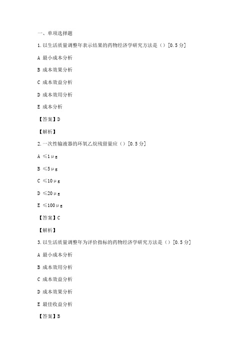 执业药师考试药学综合知识与技能模拟试题(第三套)_create