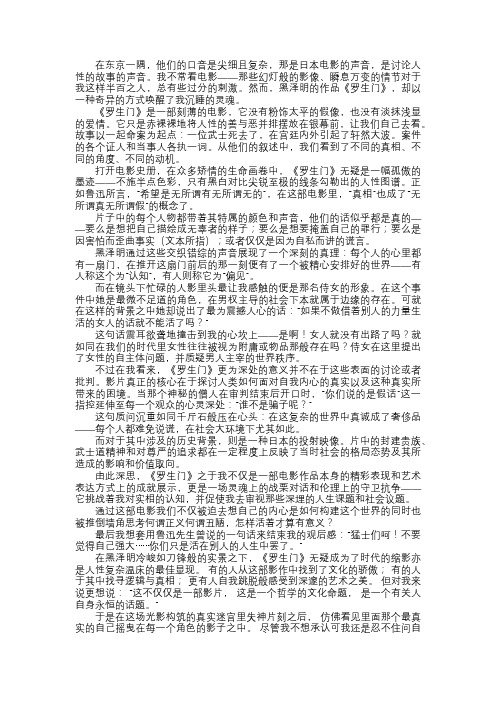 黑泽明的光与影观罗生门有感