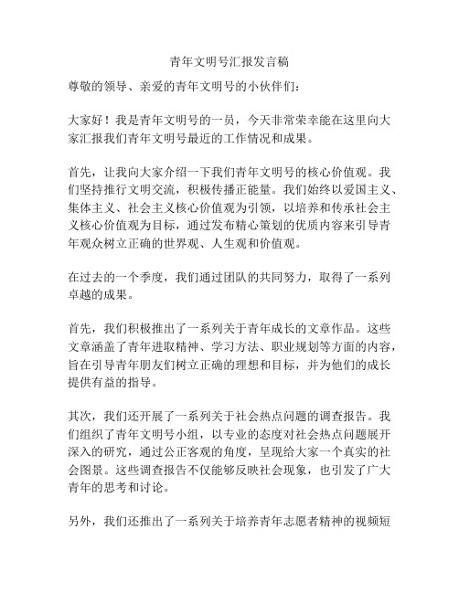 青年文明号汇报发言稿