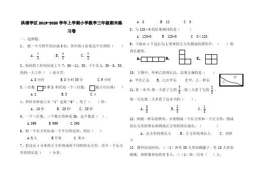 洪塘学区上学期小学数学三年级期末练习卷【推荐】.doc