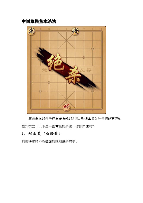 中国象棋基本杀法