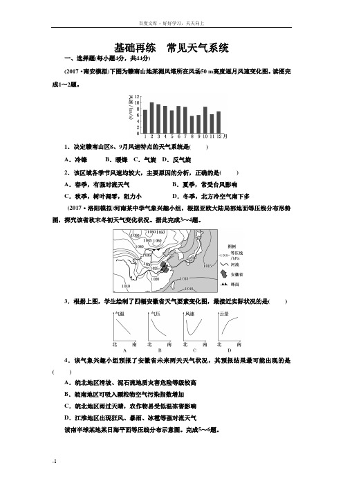 基础再练常见天气系统生