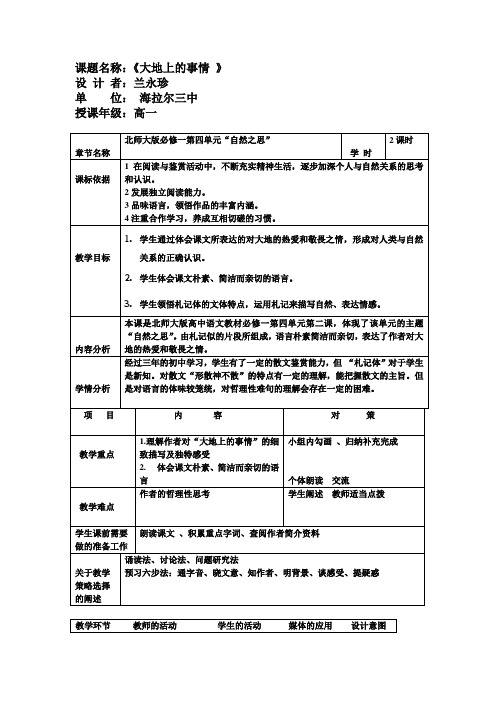 《大地上的事情》教学设计