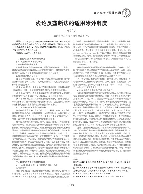 浅论反垄断法的适用除外制度