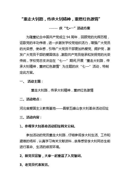 党员赴五峰山李大钊革命活动旧址开展理想信念教育