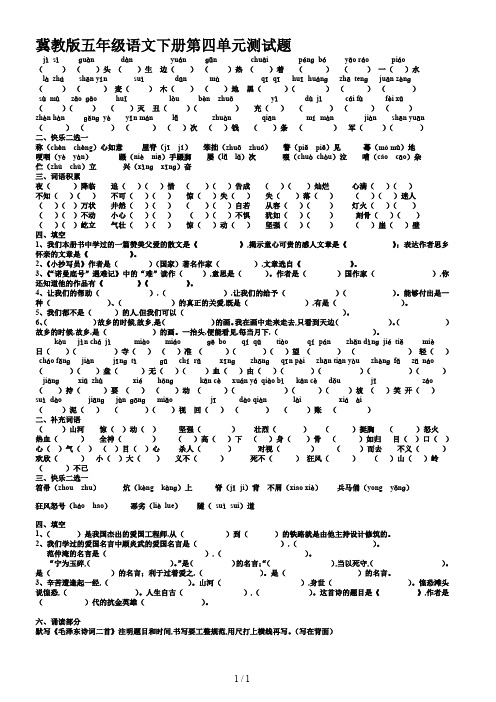 冀教版五年级语文下册第四单元测试题