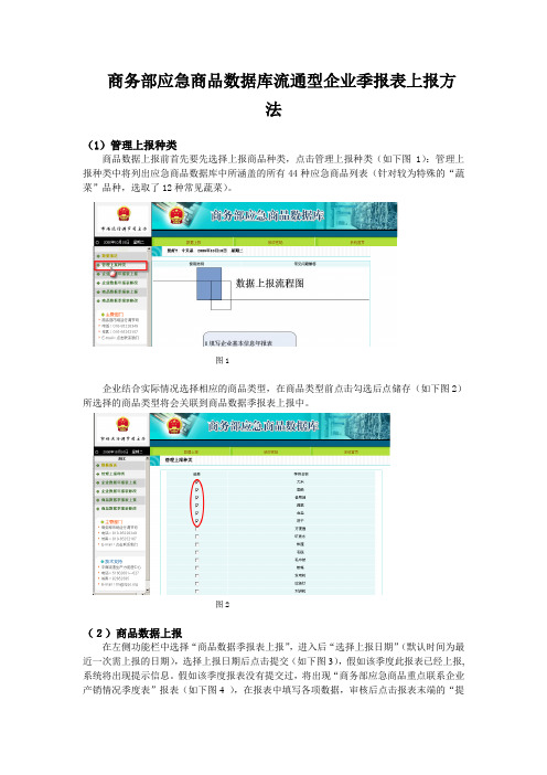 商务部应急商品数据库流通型企业季报表上报方法