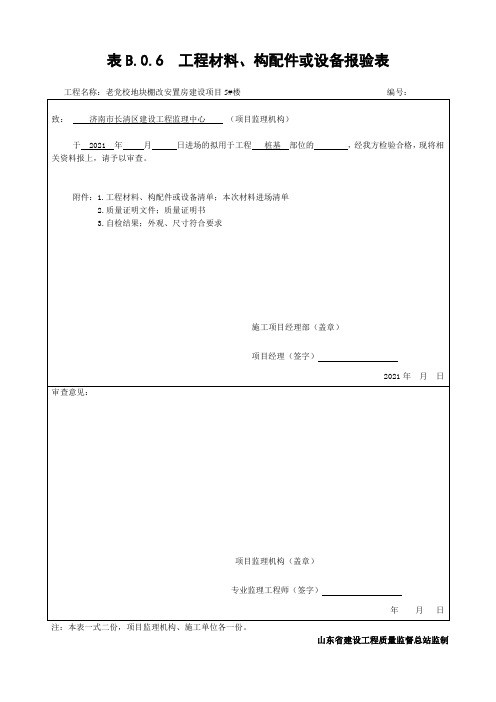 混凝土预制桩焊接接桩隐蔽验收记录