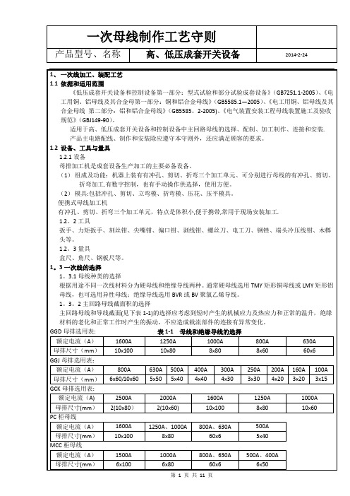 一次母线制作工艺守则