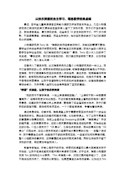 从快乐探索到自主学习,瑞思教学效果卓越