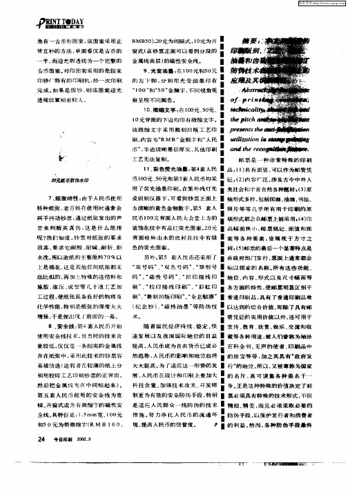 邮票印制中的防伪技术应用及其识别特征