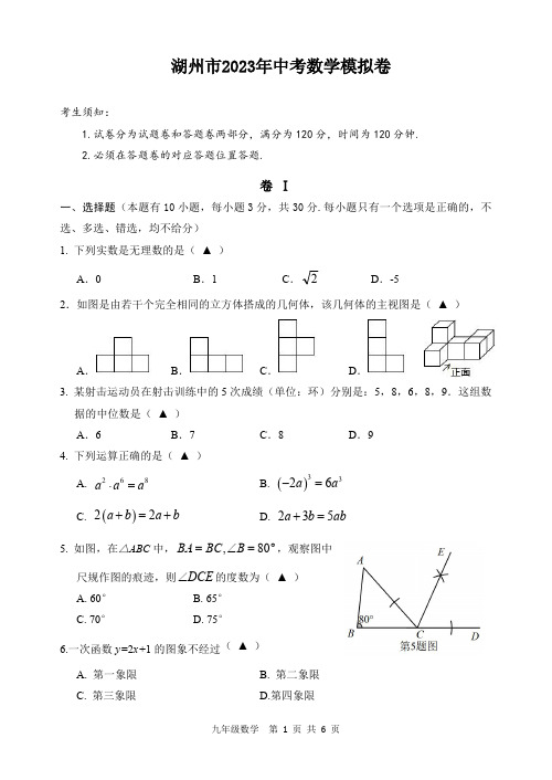 湖州市2023中考数学模拟试题卷(有答案)