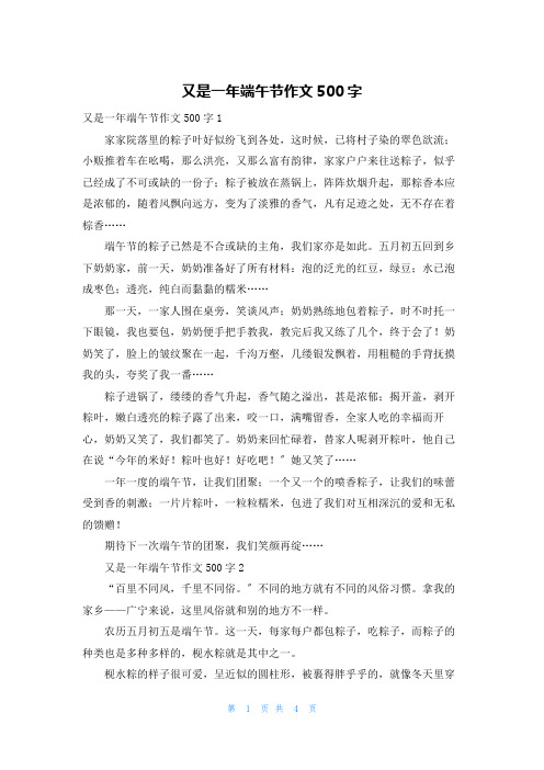 又是一年端午节作文500字