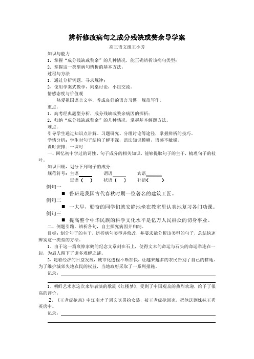 辨析修改病句之成分残缺或赘余导学案