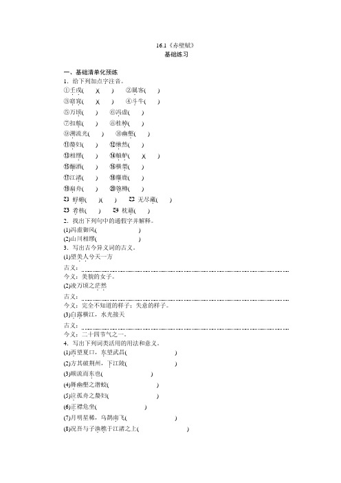 《赤壁赋》同步练习+2022-2023学年统编版高中语文必修上册