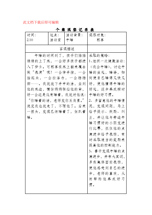 中班个 案 观 察 记 录 表(完整资料).doc